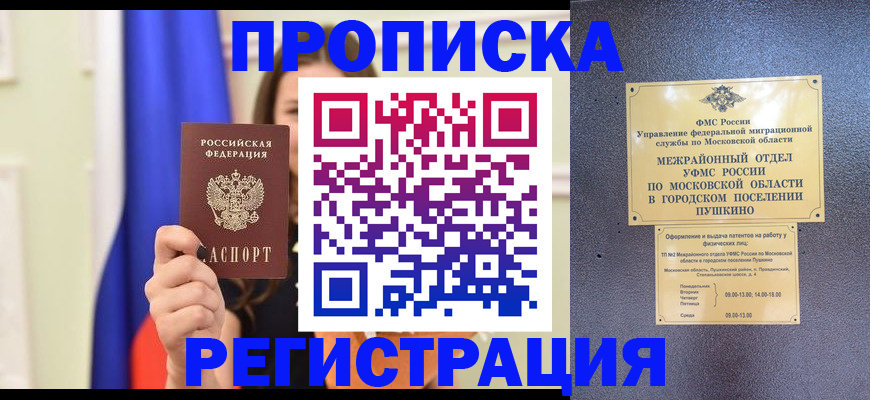 где прописаться в Покачах