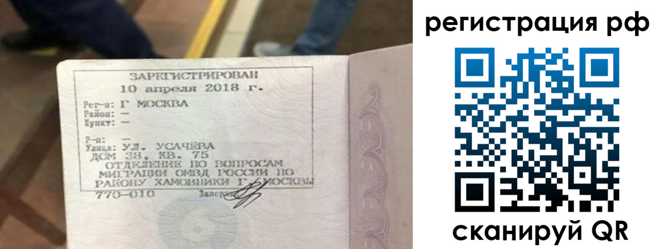 временная регистрация в квартире в Покачах