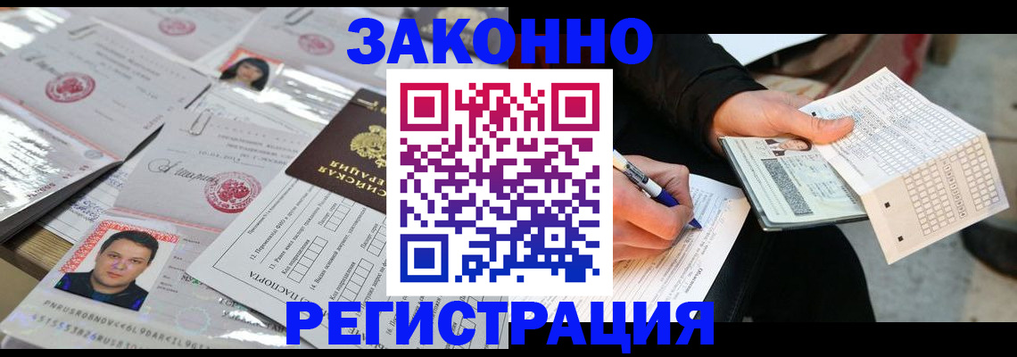 временная регистрация в Покачах