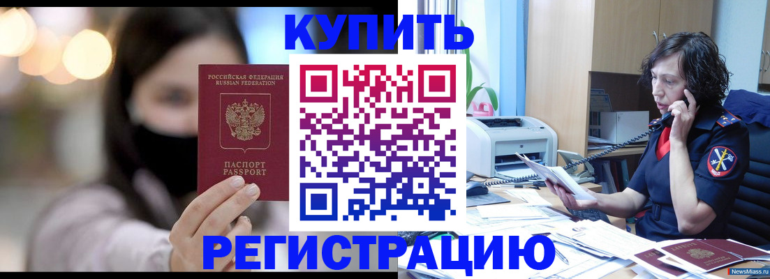 прописка иностранных граждан в Покачах