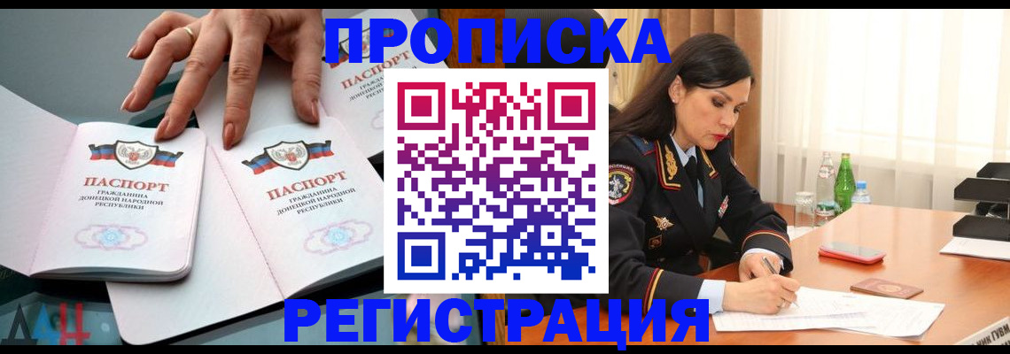 временная прописка в Покачах