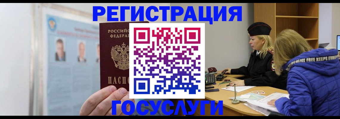 прописка для работы в Покачах