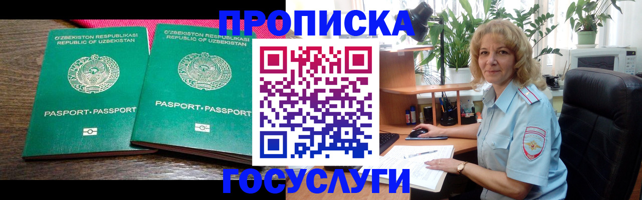 прописка 2025 в Покачах