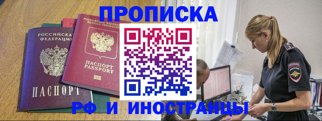 прописка в квартире в Покачах