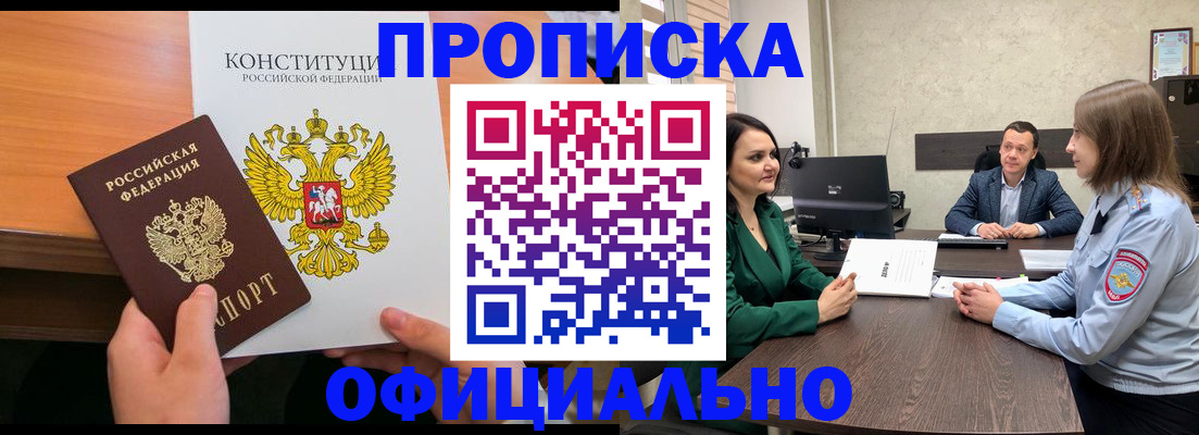 временная регистрация в квартире в Покачах